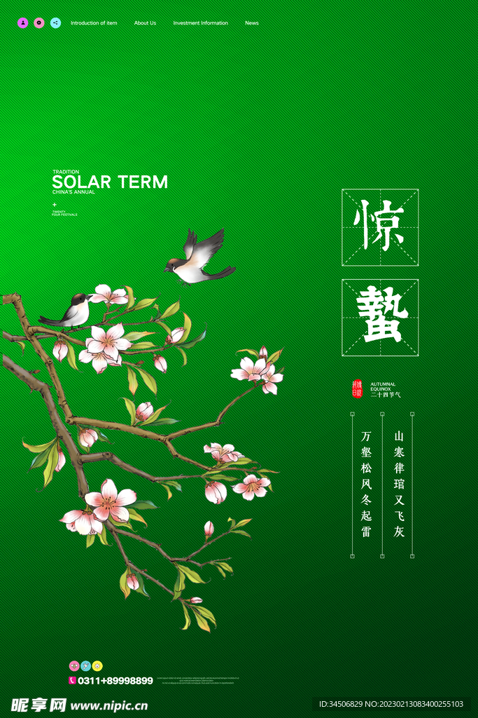 二十四节气