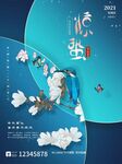 惊蛰节插画