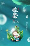 惊蛰节气