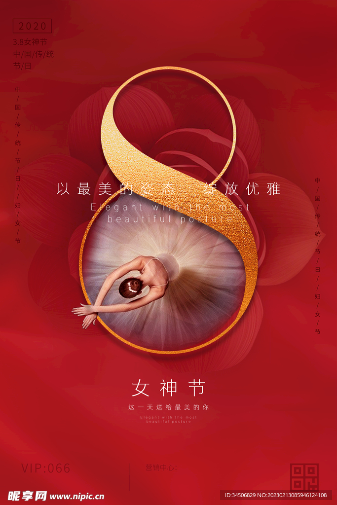 38妇女节