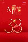 女神驾到