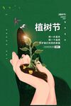 植树节海报