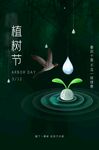 植树节