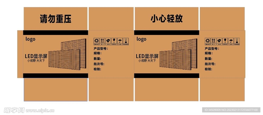 LED显示屏包装盒