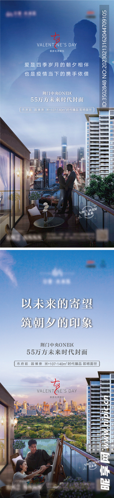 房地产七夕海报