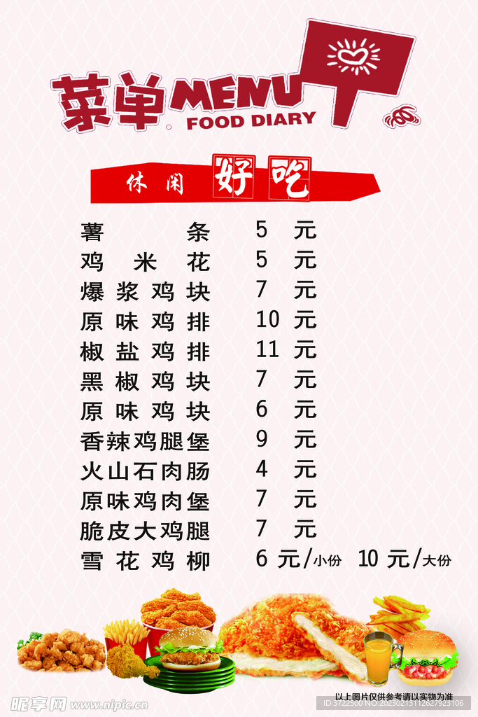 小吃菜单