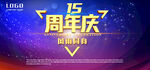  周年庆典 
