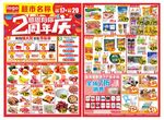 超市2周年店庆海报DM