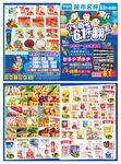 超市61乐翻天海报DM