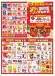 超市把爱带回家海报DM