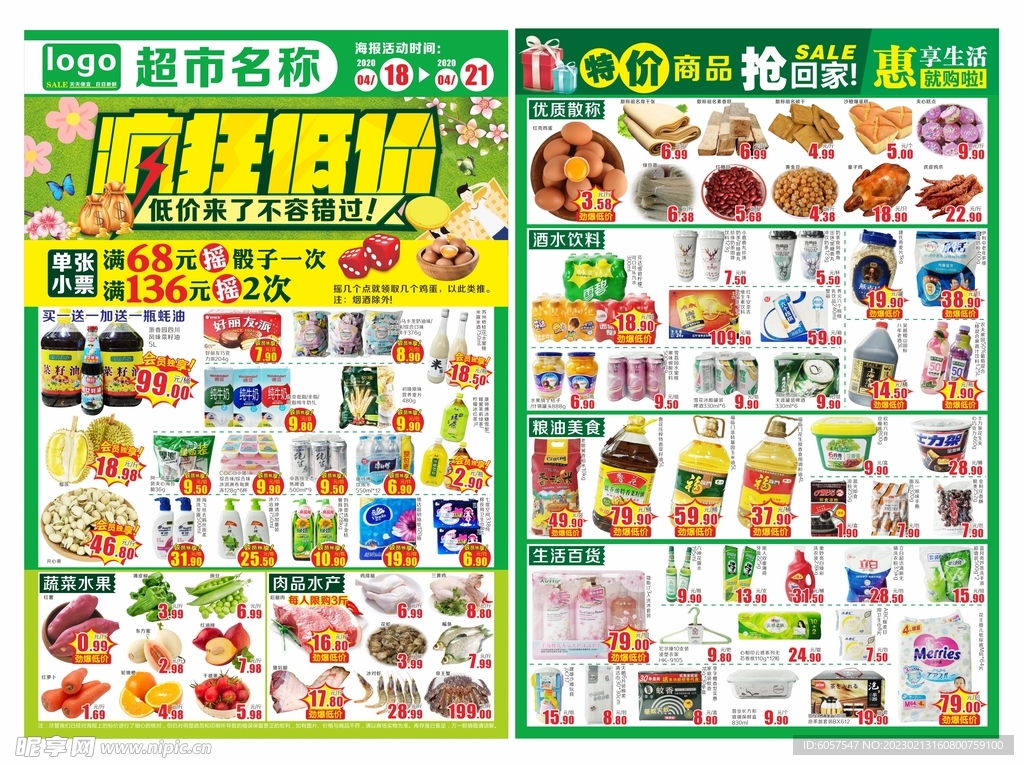 超市疯狂低价海报DM