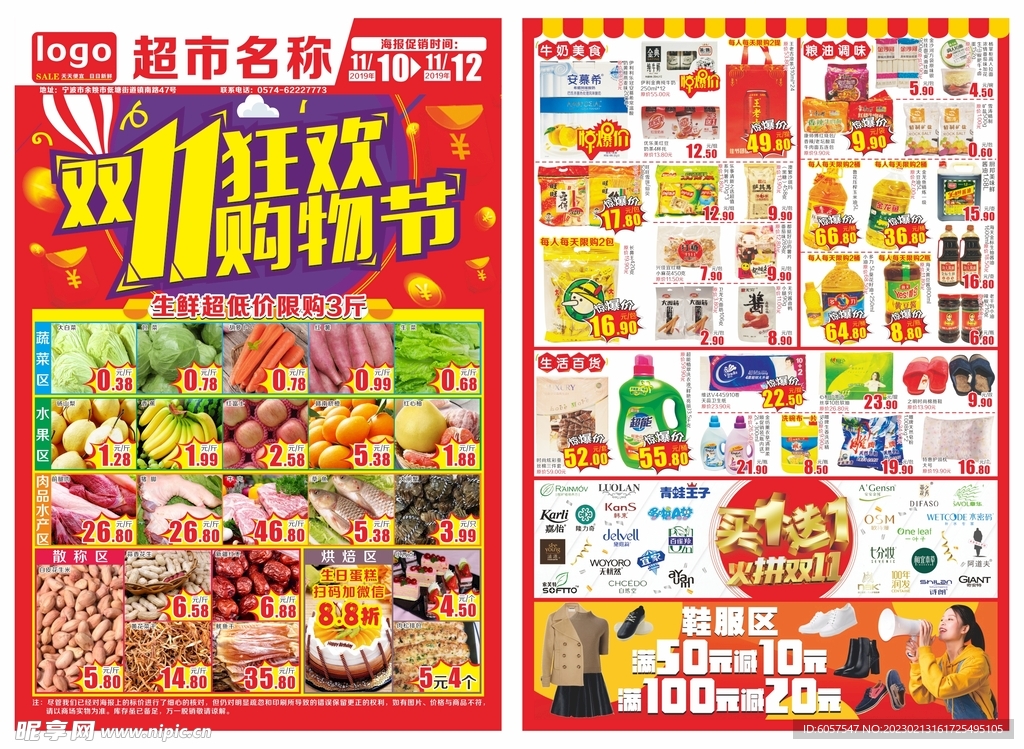 双11狂欢购物节海报DM