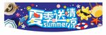 夏季送清凉吊旗