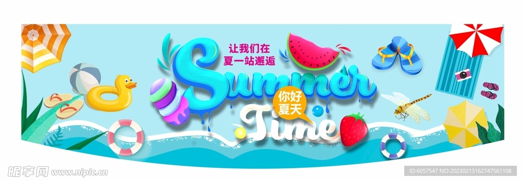 超市夏日吊旗