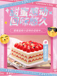 情人节蛋糕促销