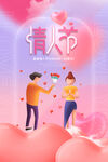 情人节