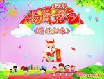 扬眉兔气 萌娃归来