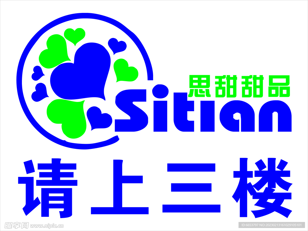 思甜甜品