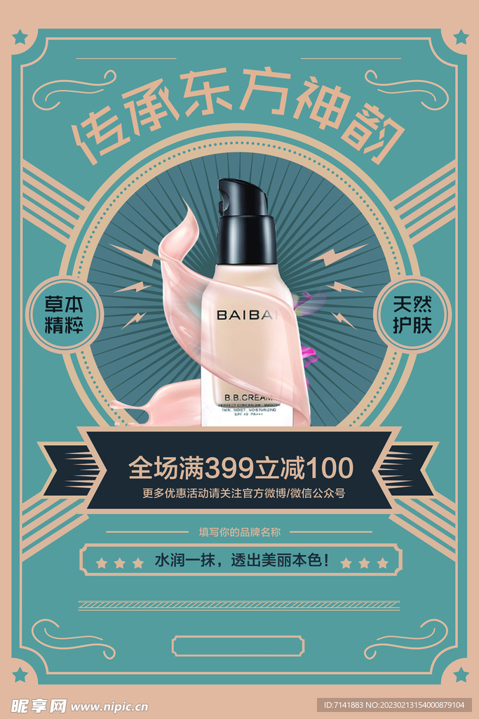 化妆品海报
