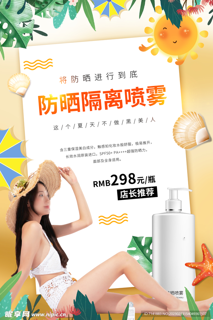 化妆品海报
