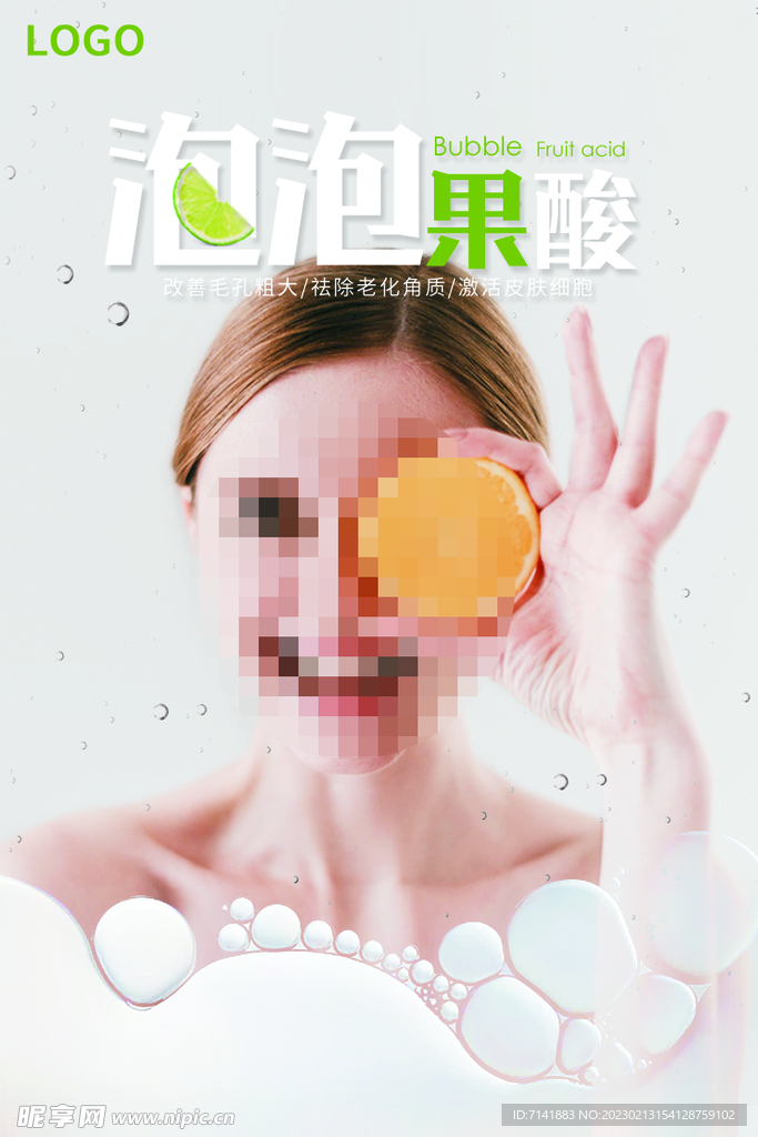 化妆品海报