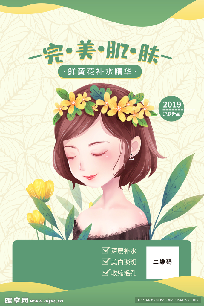 化妆品海报