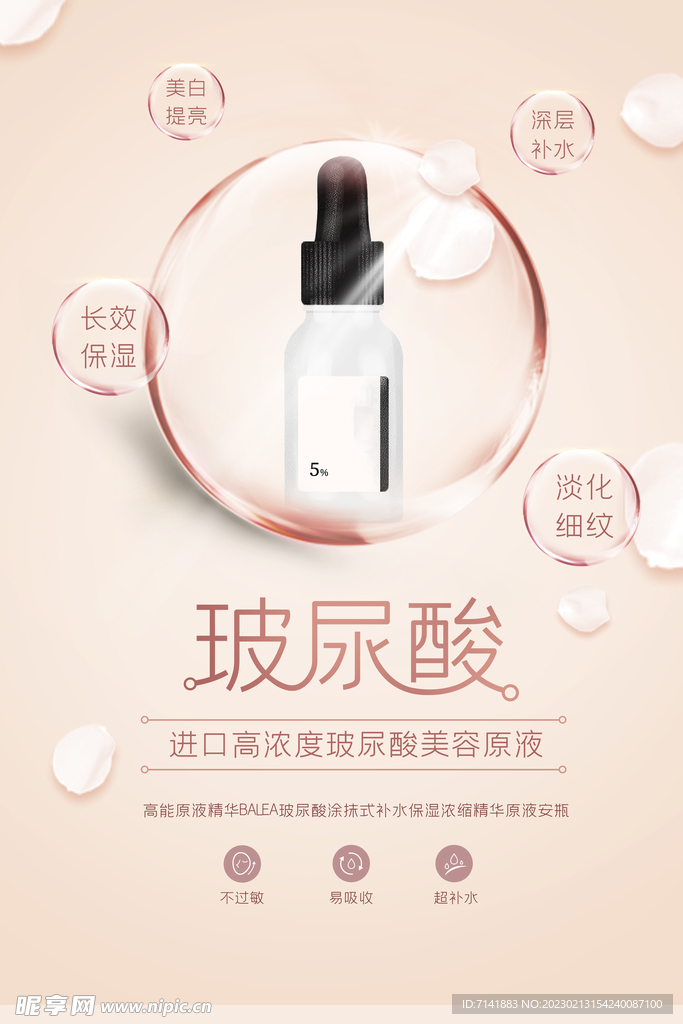 化妆品海报
