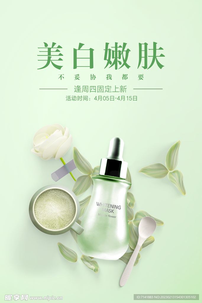 化妆品海报