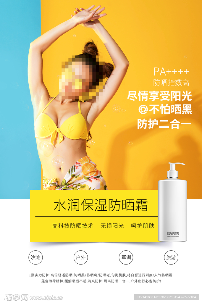 化妆品海报