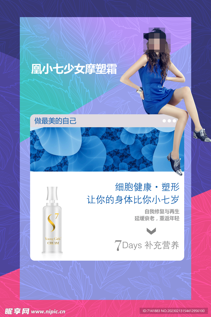 化妆品海报