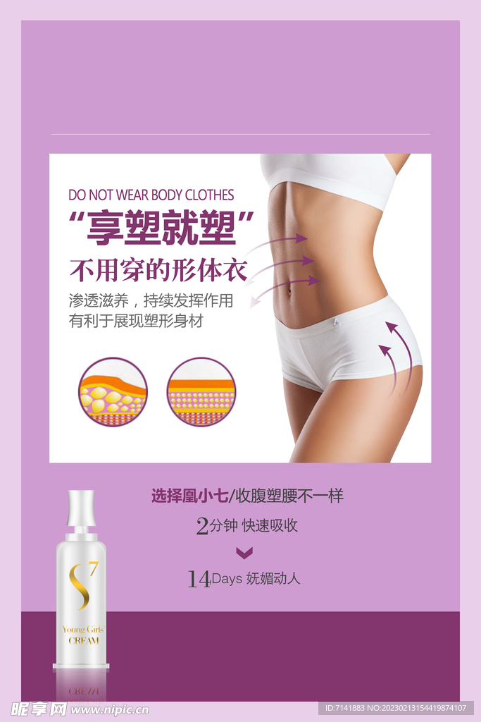 化妆品海报
