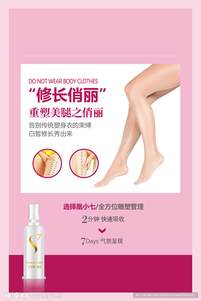 化妆品海报