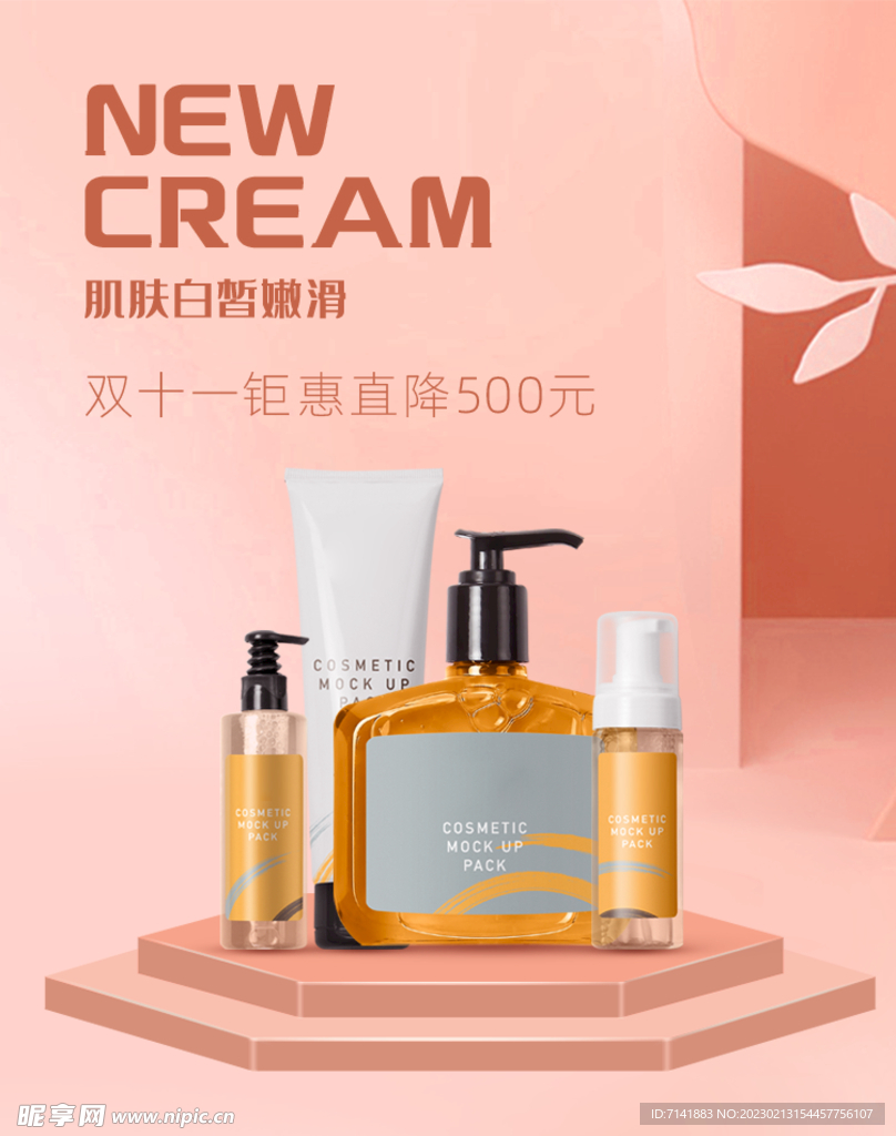 化妆品海报