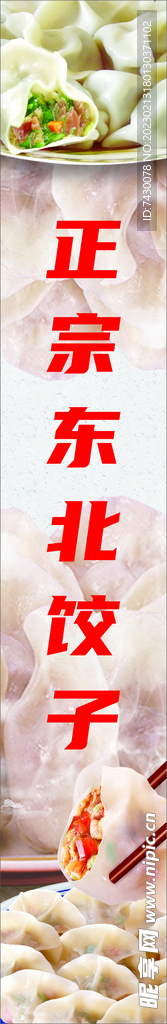 饺子广告