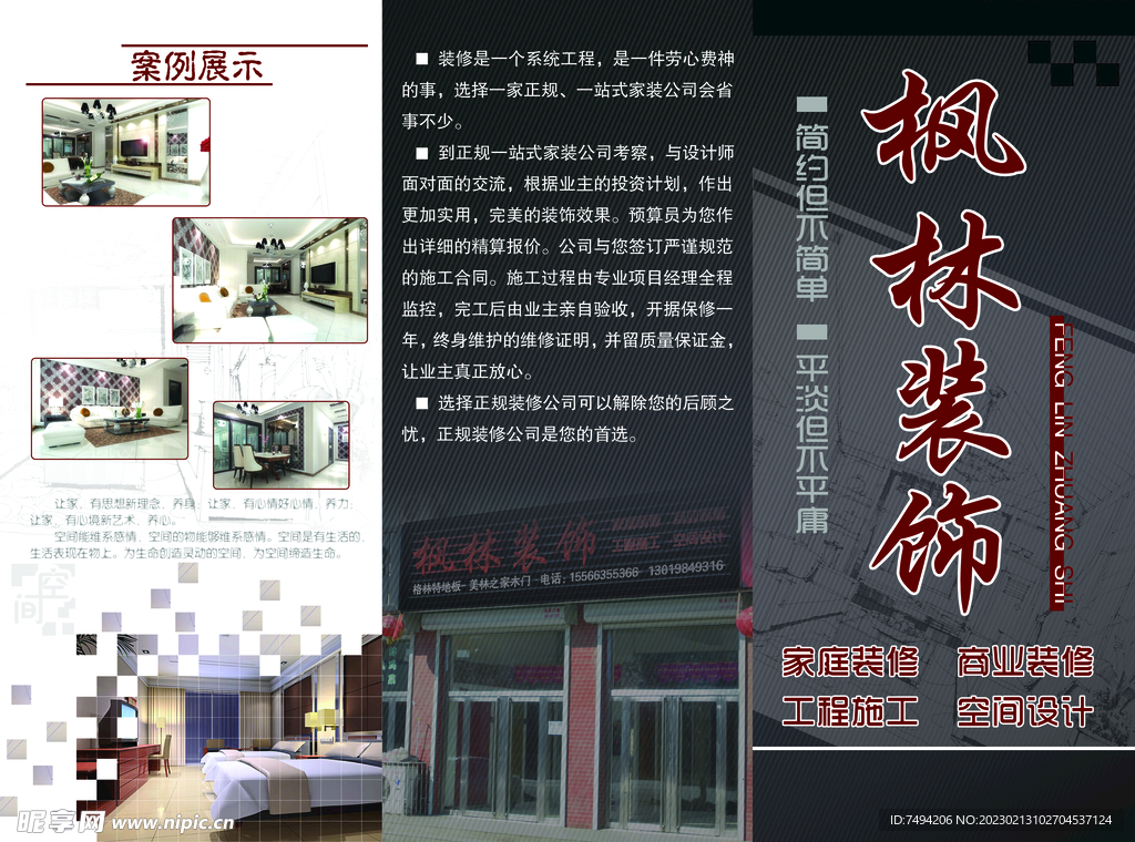 装饰三折页正面