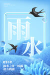 雨水 