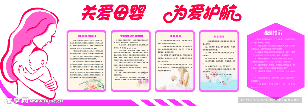 关爱母婴