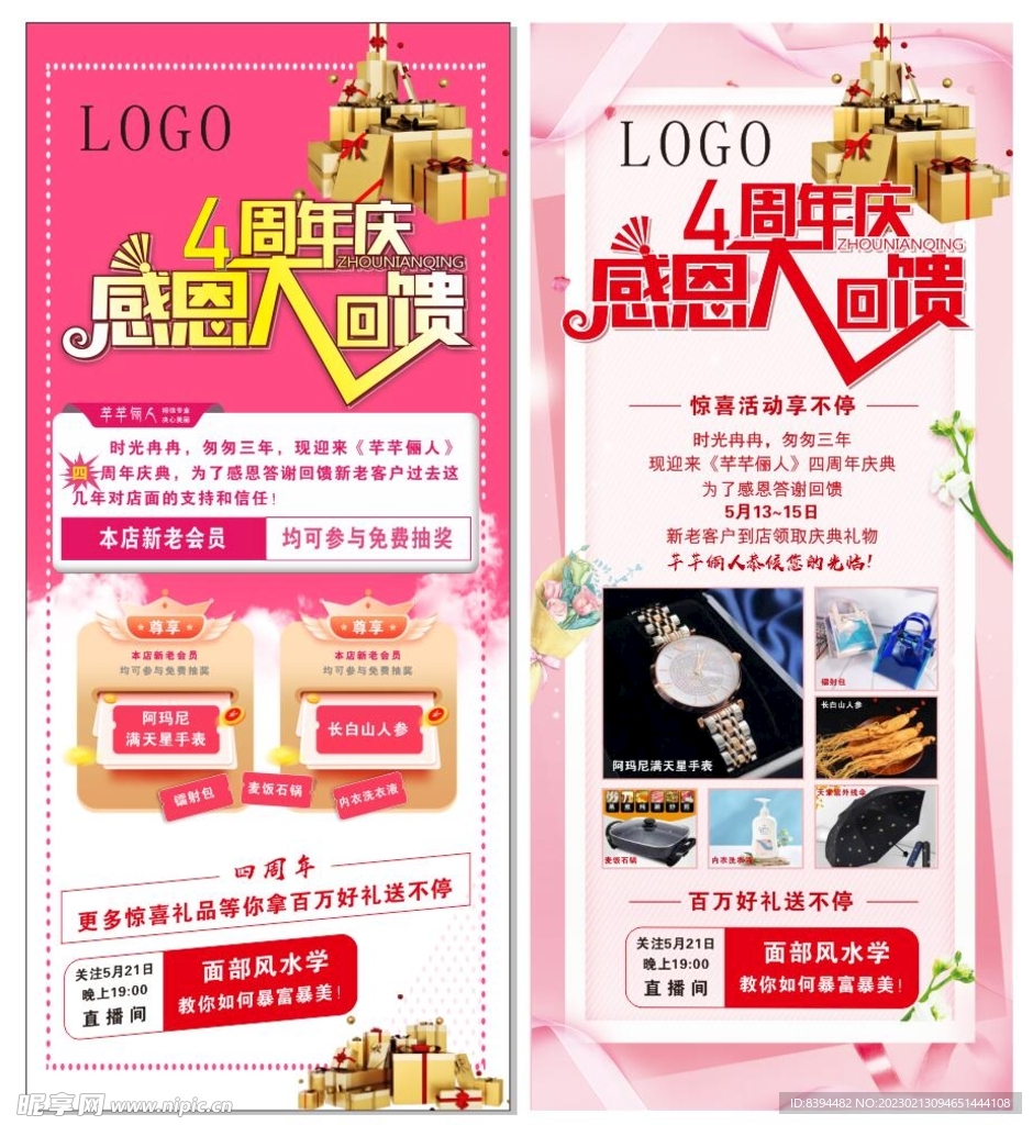 感恩大回馈X展架