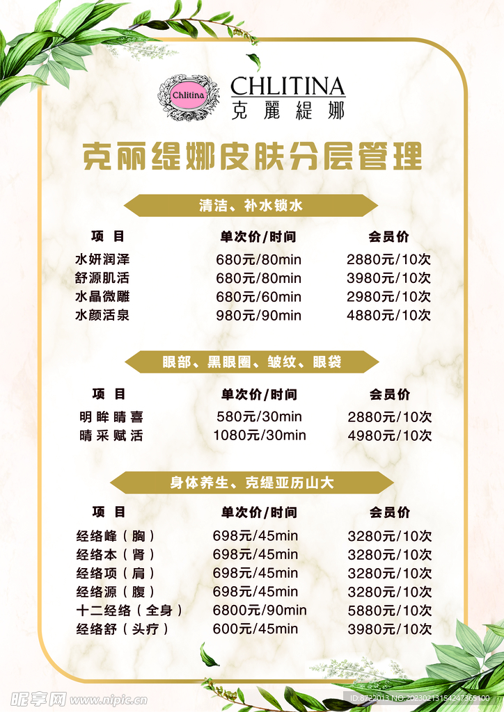 美容海报