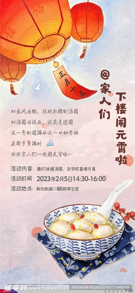 元宵节
