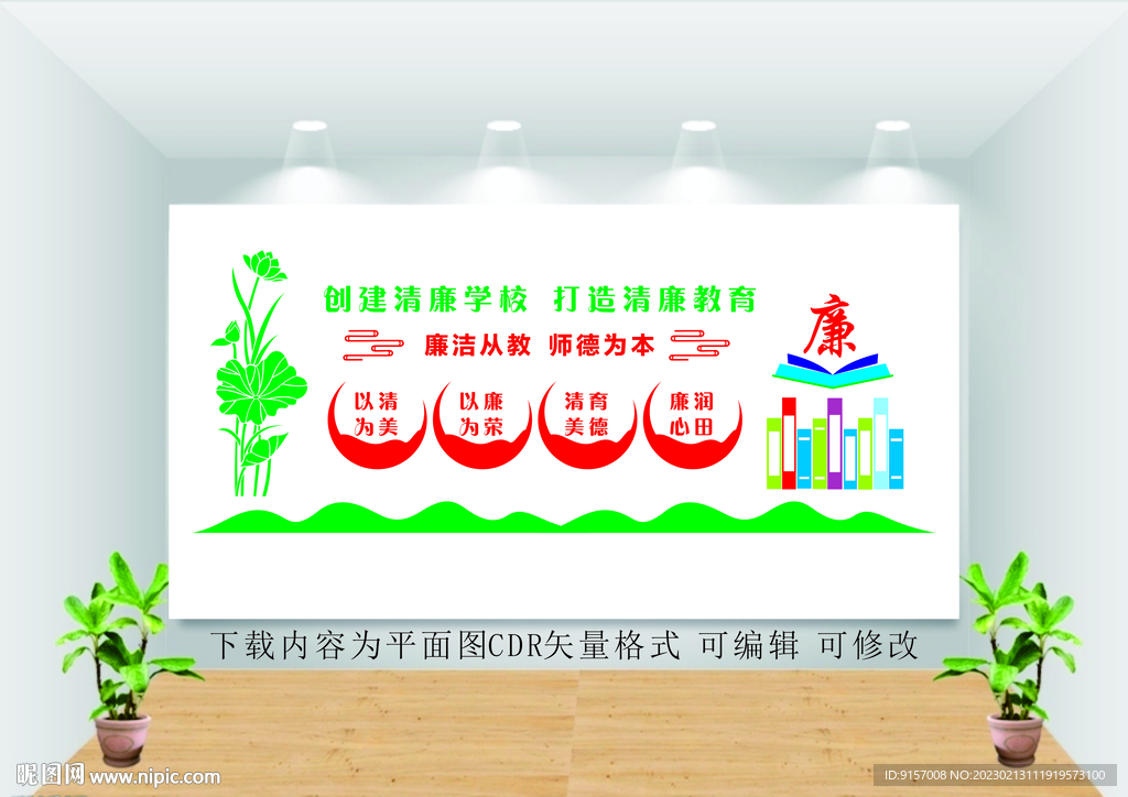 廉洁校园