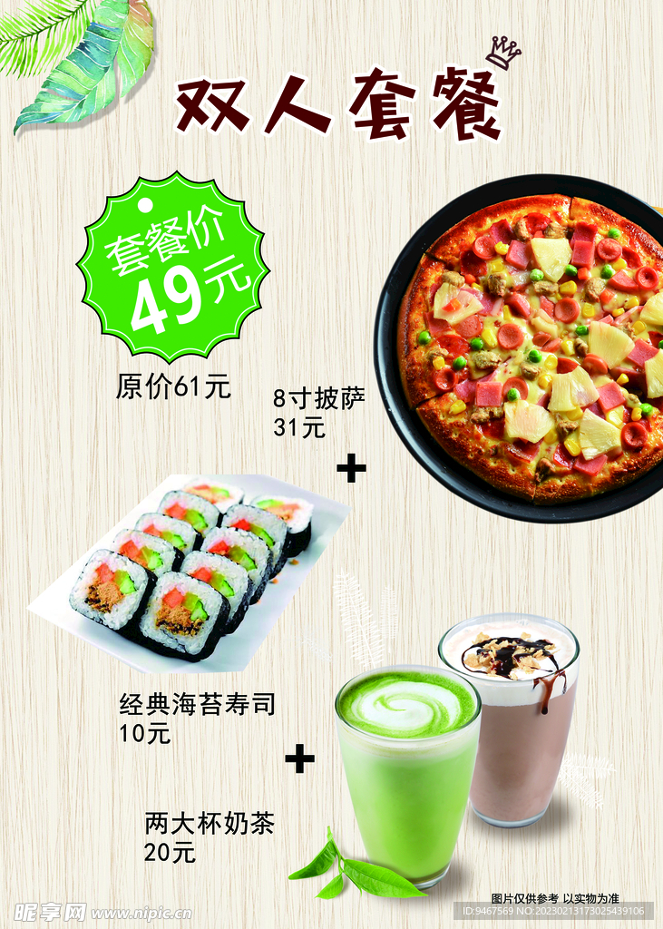 比萨海报
