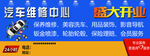 汽车维修  汽车美容