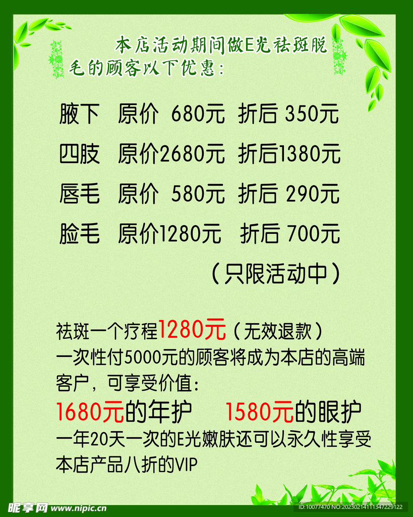 祛斑脱毛价格表