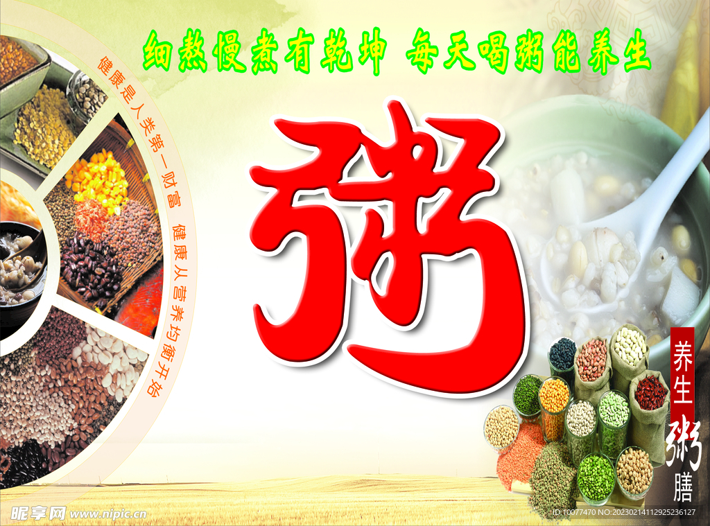 粥棚广告