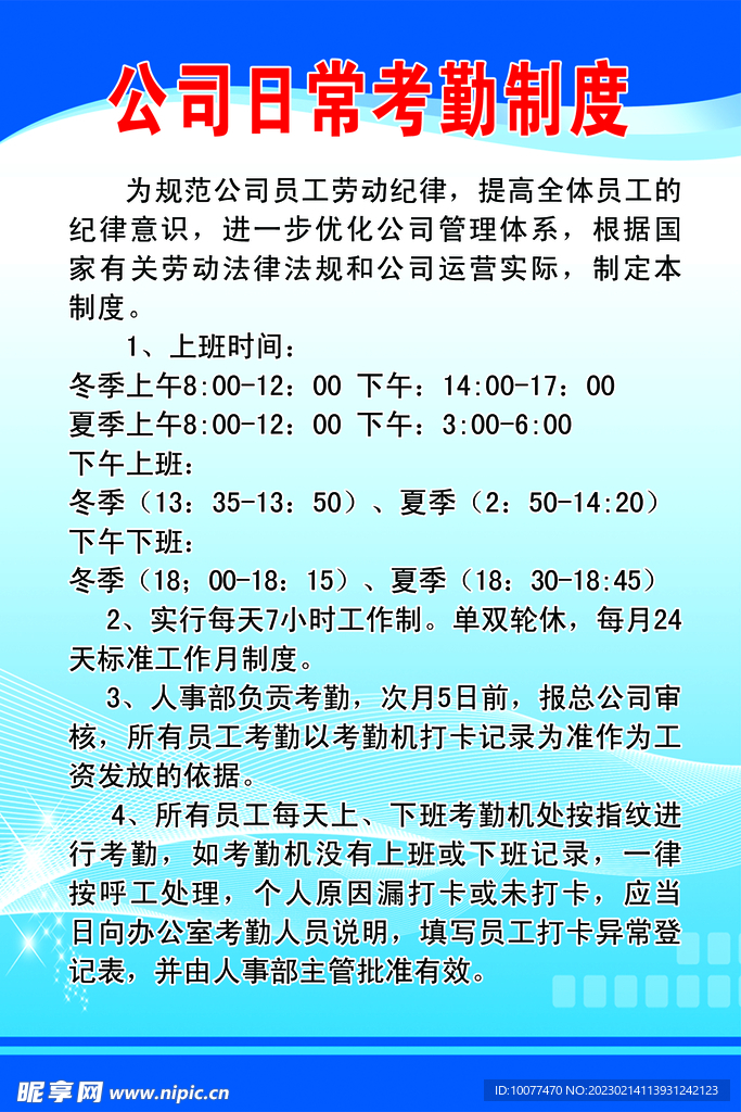 公司日常考勤制度