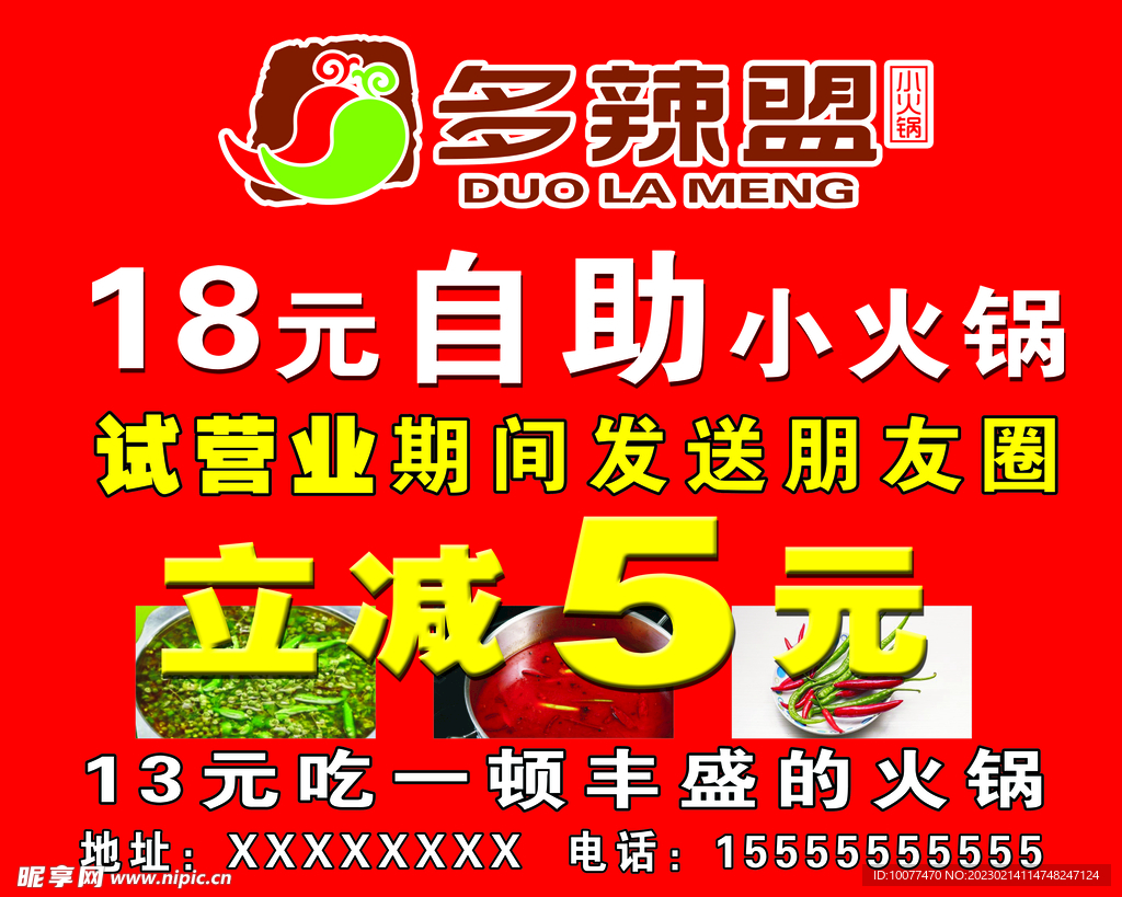 多辣盟自助小火锅