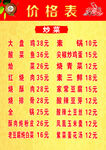 价格表
