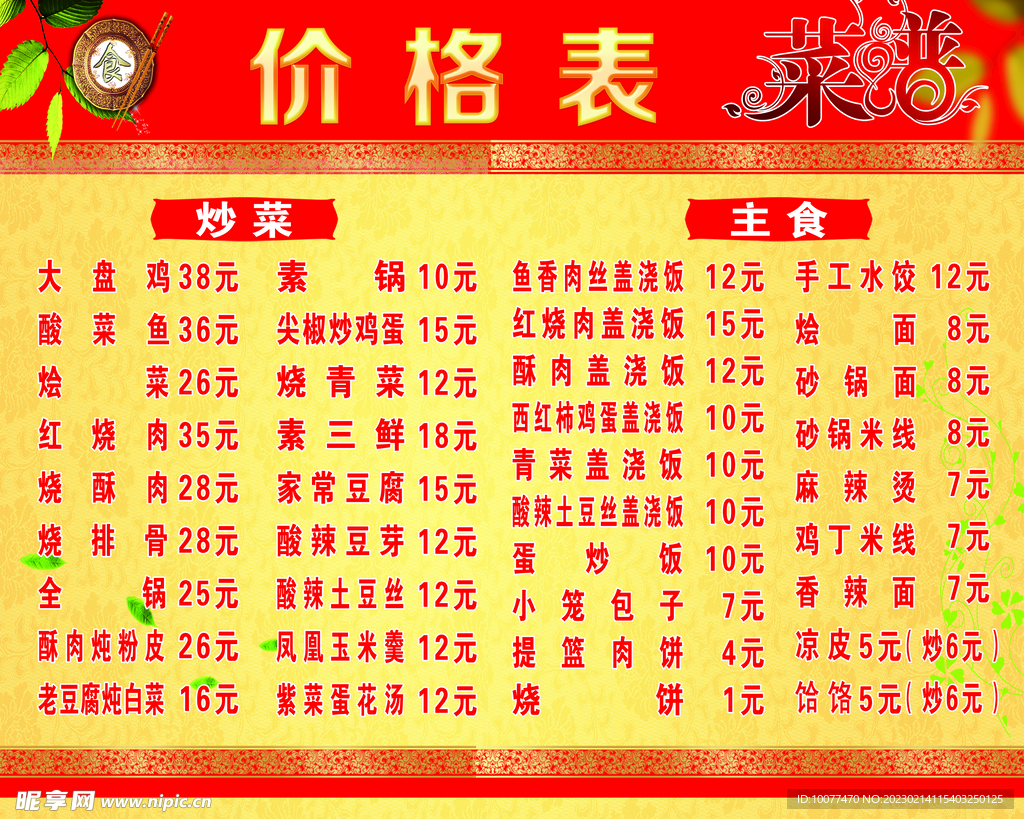 菜单价格表