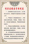 传染病报告管理制度